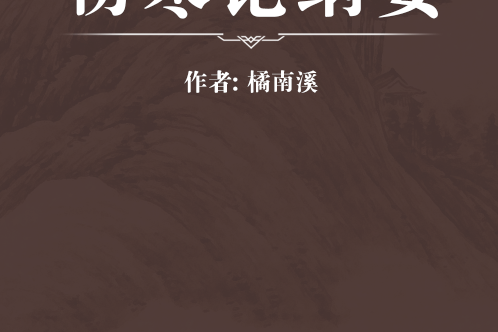 傷寒論綱要 傷寒論綱要