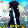 漫漫強者路