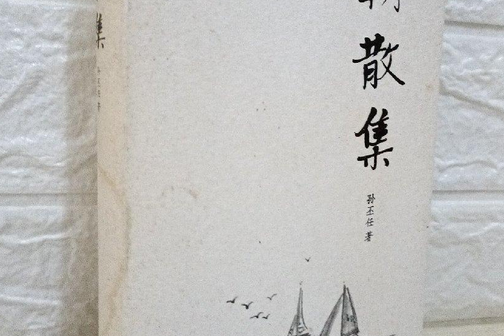 朝散集 朝散集