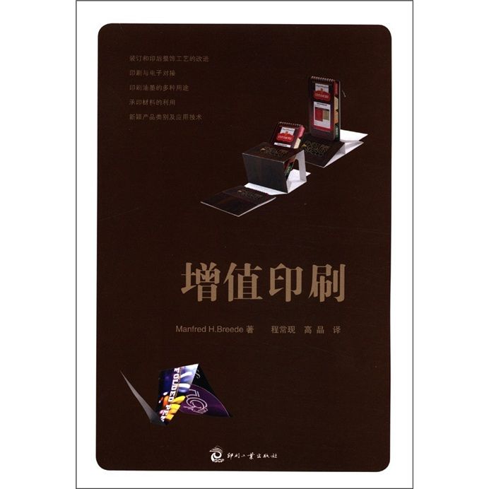 增值印刷 增值印刷
