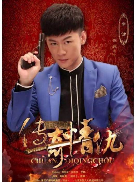 韓志傑(《我和她的傳奇情仇》中的角色) 韓志傑(《我和她的傳奇情仇》中的角色)