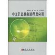 信息抽取 信息抽取