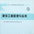 建築工程(中國建築工業出版社出版書籍)