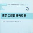 建築工程(中國建築工業出版社出版書籍) 建築工程(中國建築工業出版社出版書籍)