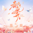康定情歌2022 康定情歌2022