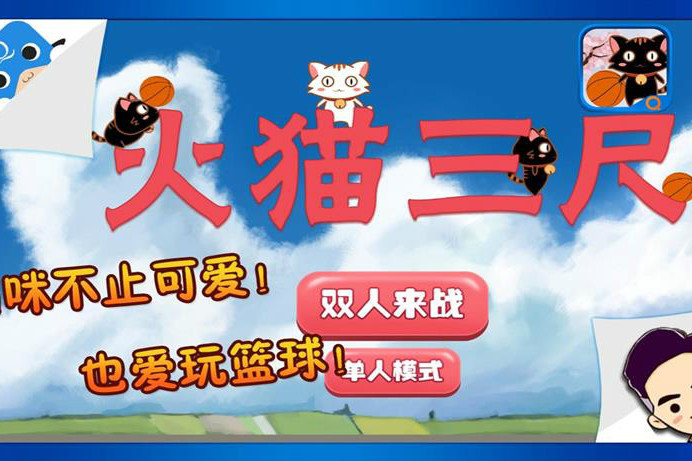 火貓三尺 火貓三尺