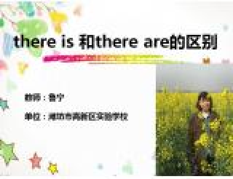 there is 和there are there is 和there are