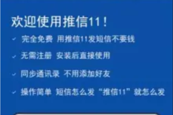 推信11 推信11