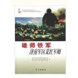 雄師鐵軍 雄師鐵軍