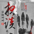 夜談詭故事 夜談詭故事
