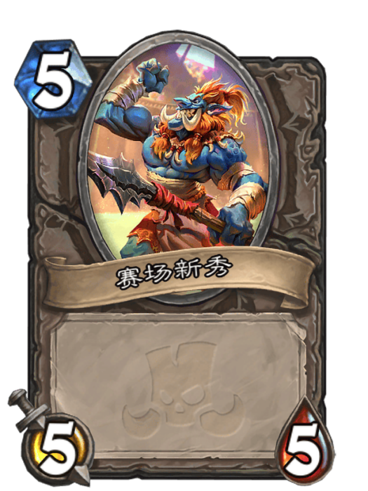 賽場新秀 賽場新秀