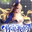 你是我的History 你是我的History