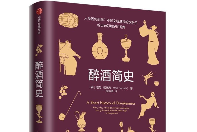 醉酒簡史 醉酒簡史