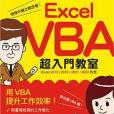 Excel VBA超入門教室 Excel VBA超入門教室