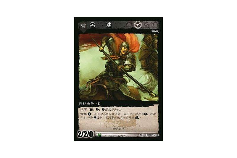 呂建(遊戲《三國智》鼎足-歸神版本GS020號卡牌) 呂建(遊戲《三國智》鼎足-歸神版本GS020號卡牌)