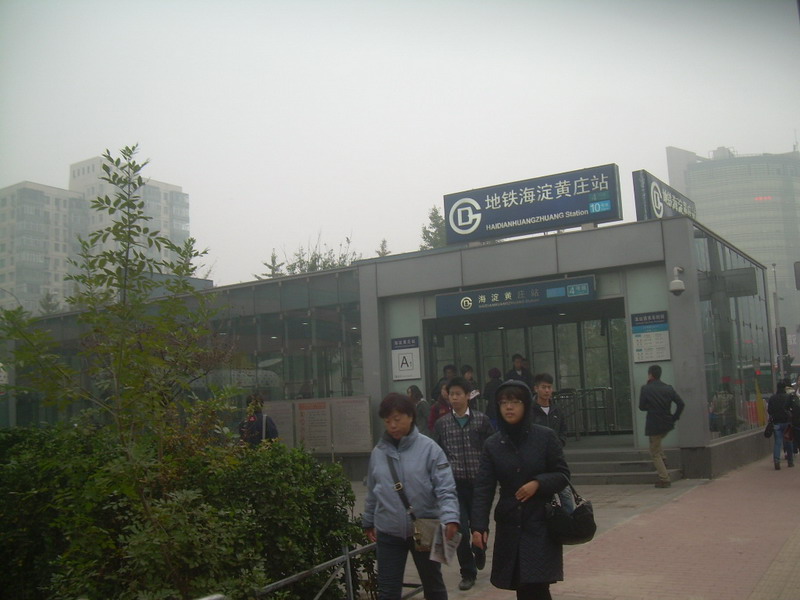 海淀黃莊站(北京捷運海淀黃莊站)