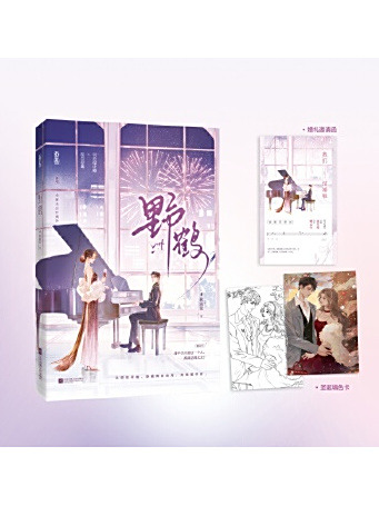 野鶴(2025年江蘇鳳凰文藝出版社出版的圖書)