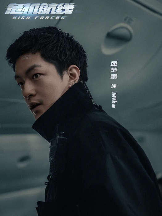 Mike(電影《危機航線》中的角色) Mike(電影《危機航線》中的角色)