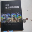 職工持股會