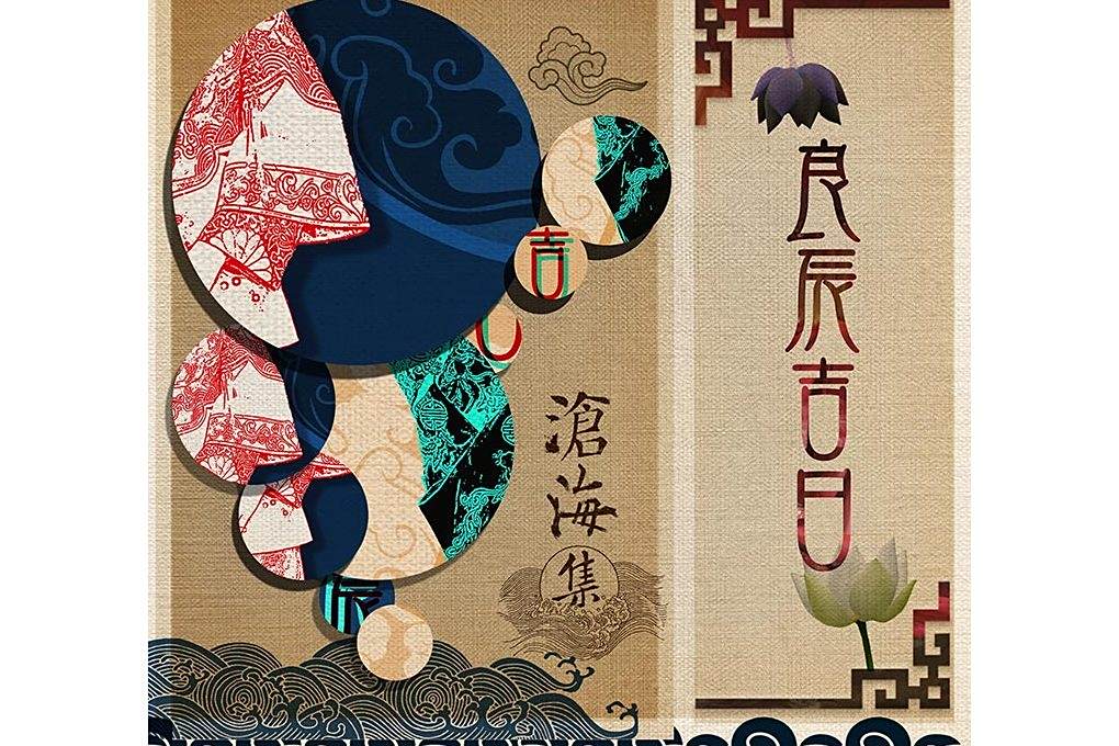 良辰吉日(古風類劇本) 良辰吉日(古風類劇本)