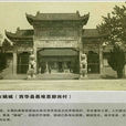 女媧城 女媧城
