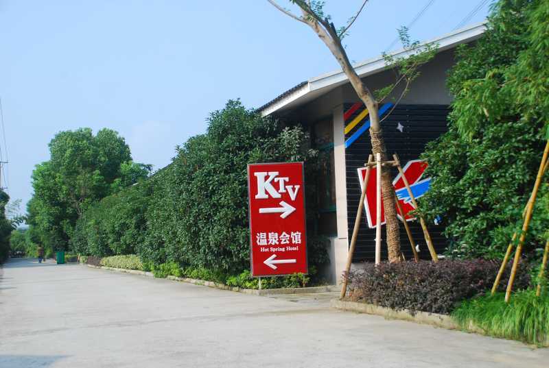 采香涇村 采香涇村
