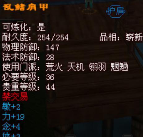亂鰭肩甲 亂鰭肩甲
