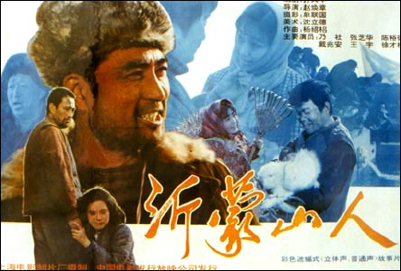 中國電影《沂蒙山人》海報