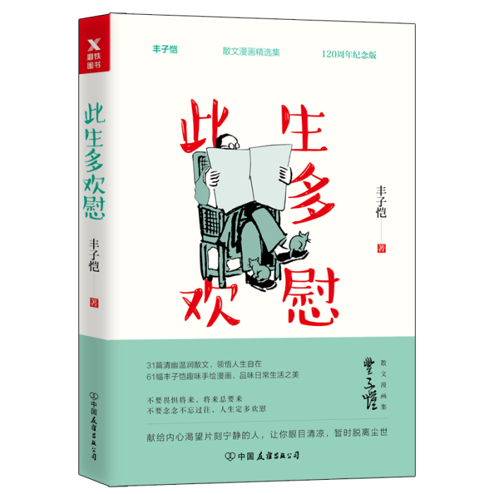 此生多歡慰