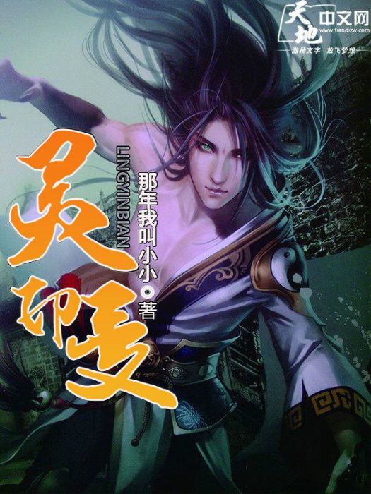 靈印變 靈印變