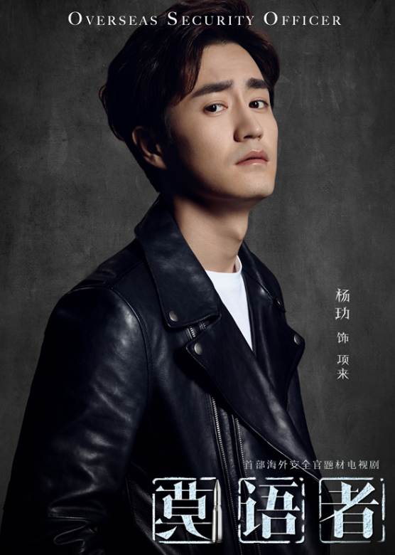 非常營救(2018年黎明主演電視劇)