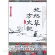 方丈記 方丈記