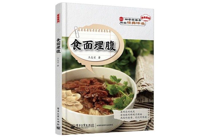 食麵埋腹 食麵埋腹