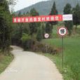 榮發村(四川省綿陽市遊仙區魏城鎮下轄村) 榮發村(四川省綿陽市遊仙區魏城鎮下轄村)
