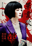 畢業歌(2014年曹盾執導電視劇)