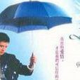 守護天使(韓國2001年宋慧喬主演電視劇) 守護天使(韓國2001年宋慧喬主演電視劇)