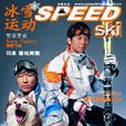 冰雪運動(國家級科技期刊)