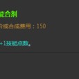 技能合劑