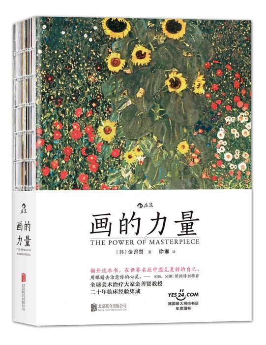 畫的力量 畫的力量