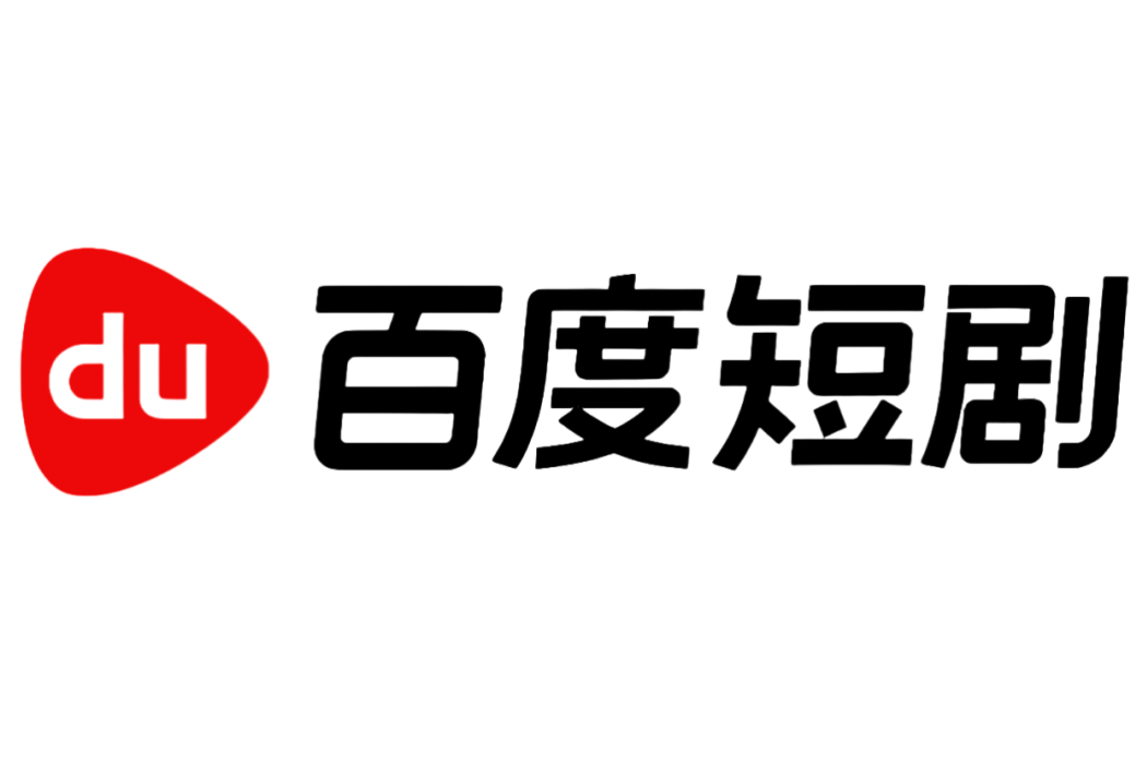 百度短劇 百度短劇