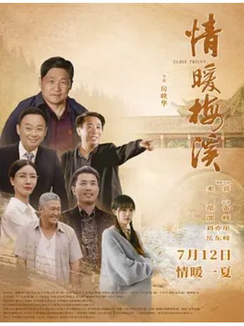 情暖梅溪 情暖梅溪