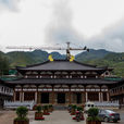 安福寺(浙江文成境內寺廟) 安福寺(浙江文成境內寺廟)