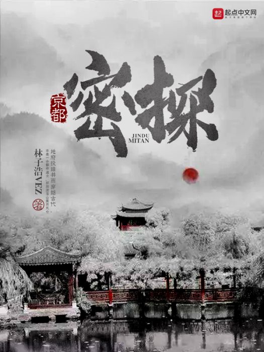 京都密探 京都密探