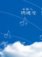 樊博(中國內地男歌手、演員)