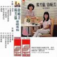 楊芳儀 楊芳儀