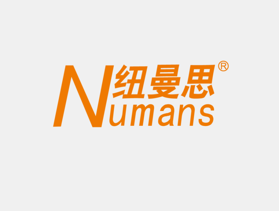 紐曼思 紐曼思