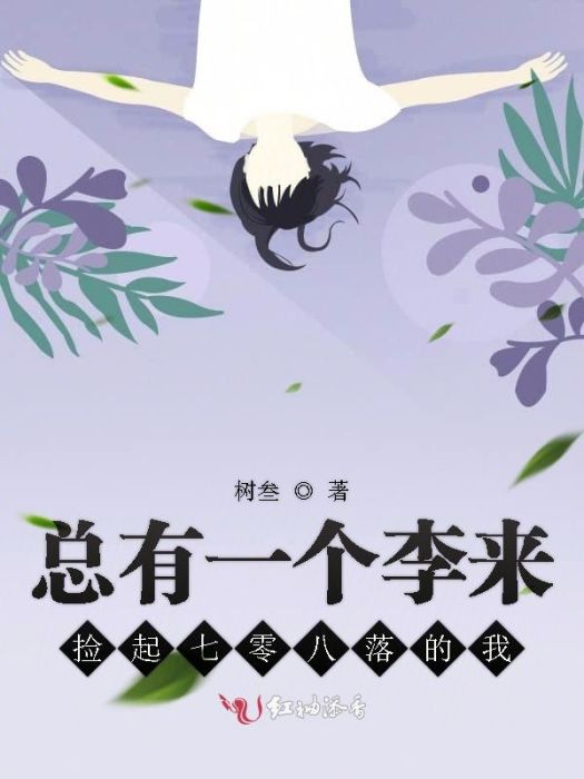 人間散客(怪蟬創作的網路小說) 人間散客(怪蟬創作的網路小說)