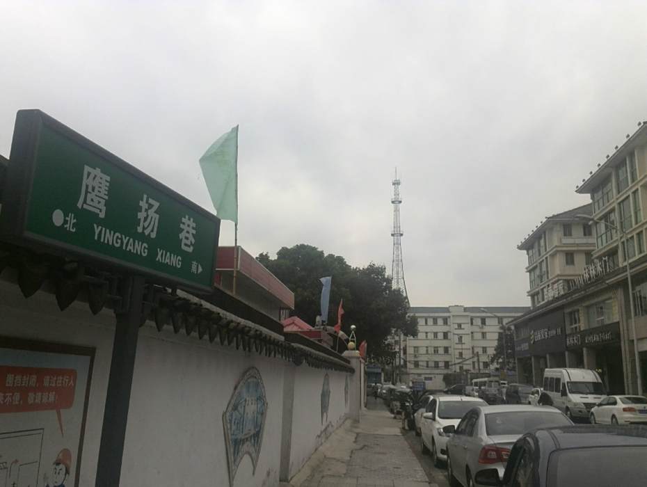 鷹揚巷(蘇州城區中部的舊街巷名)