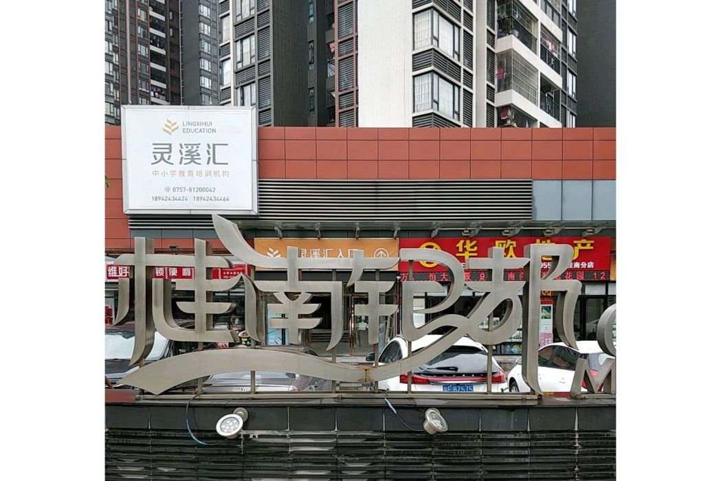 桂南銀都 桂南銀都