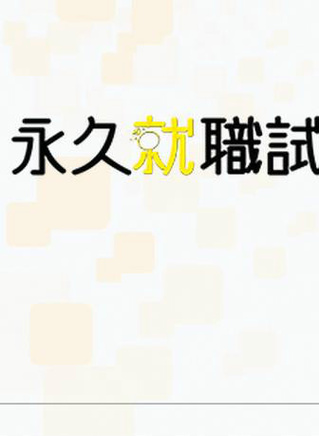 桐山漣 桐山漣